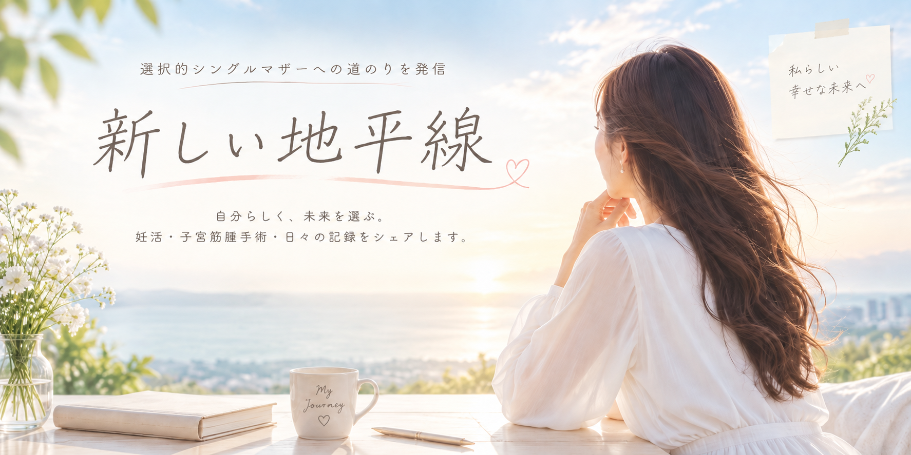 新しい地平線
